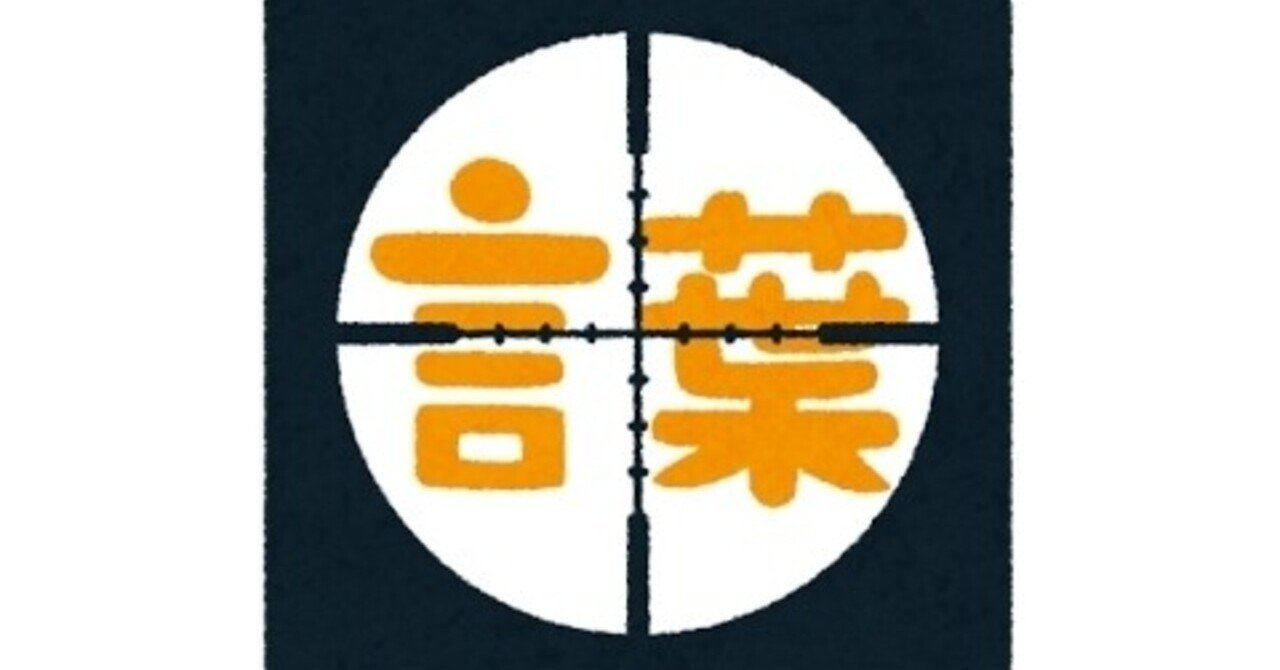 こそあど言葉はどこへ 国語力がセーフティーネットになる時代 ろくさんの 読み書き算用チャンネル Note