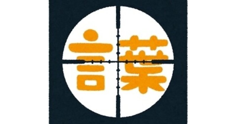 こそあど言葉 の新着タグ記事一覧 Note つくる つながる とどける こそあど言葉 の新着タグ記事一覧 Note つくる つながる とどける