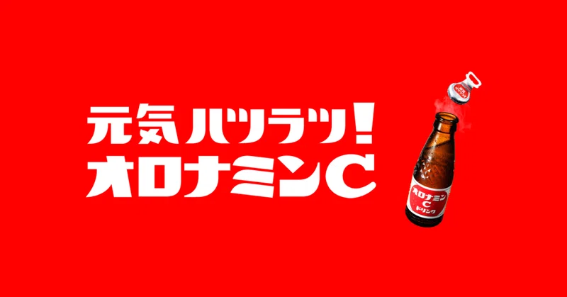オロナミンcを毎日飲んで元気ハツラツになるのか 結果編 Cooove Note
