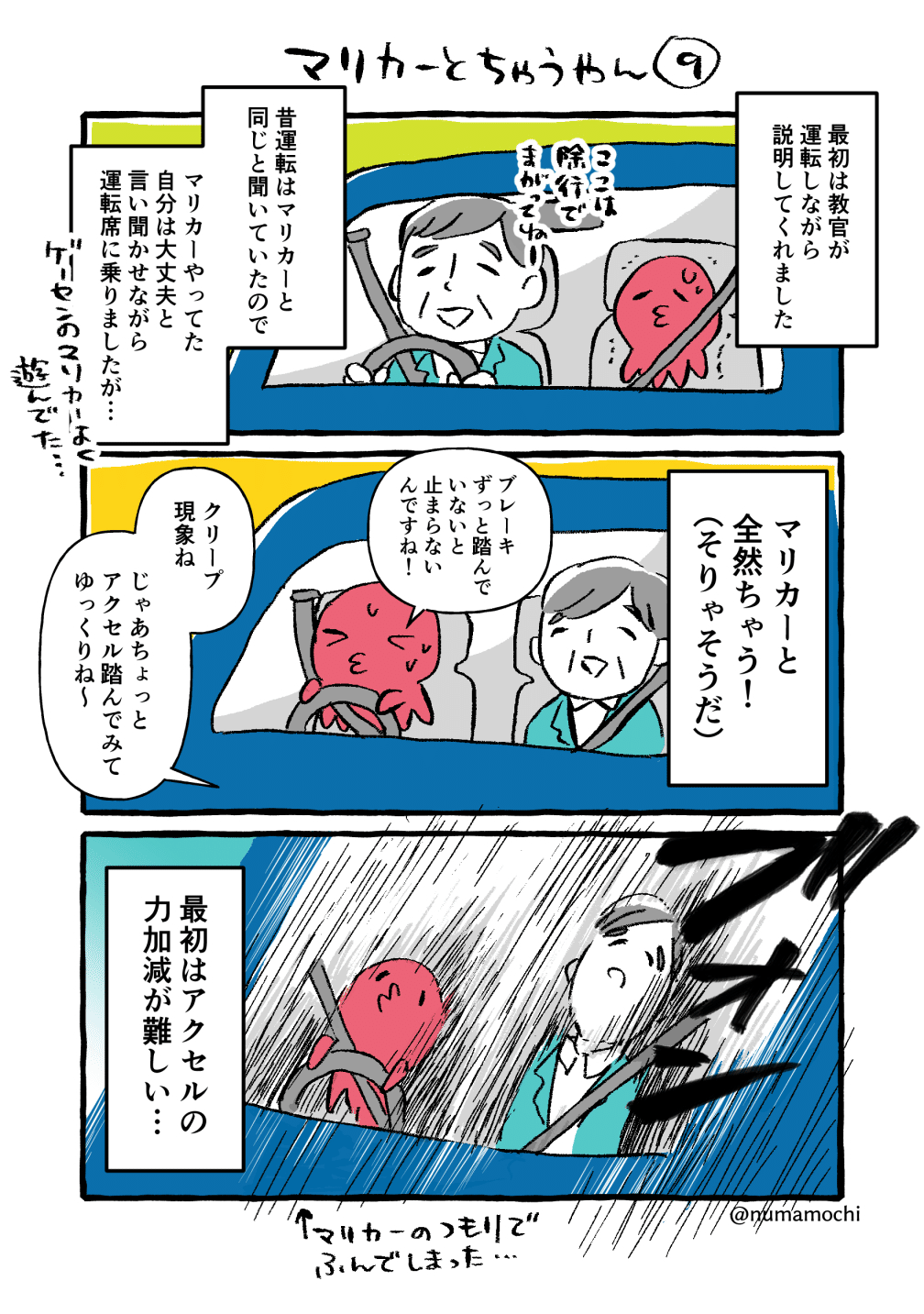 ヘタレが通う自動車教習所まんが9 沼原望 Note
