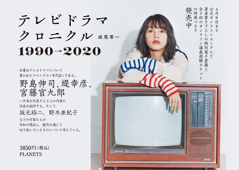 特別無料公開 テレビドラマクロニクル 1990 はじめに 成馬零一 Planets 第二次惑星開発委員会 特別無料公開 テレビドラマクロニクル 1990 はじめに 成馬零一 Planets 第二次惑星開発委員会