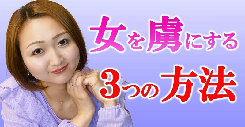 女はコレをされたら惚れる 女性を落とす方法 藤崎すみれ Note 女はコレをされたら惚れる 女性を落とす方法 藤崎すみれ Note