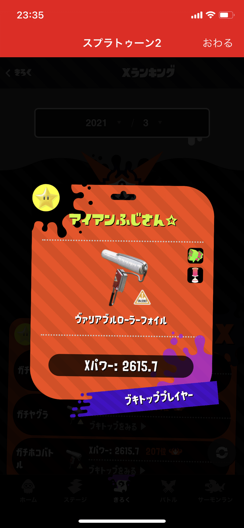 スプラトゥーン2 武器トップきーた ふじさん フォロバ100 Note