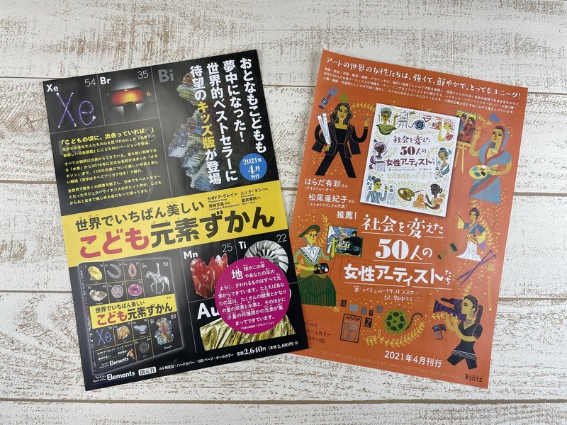 このキャンペーンは終了しました 非売品特典つき 世界でいちばん美しい こども元素ずかん 社会を変えた50人の女性アーティストたち 春の学び応援キャンペーン 創元社note部 Note