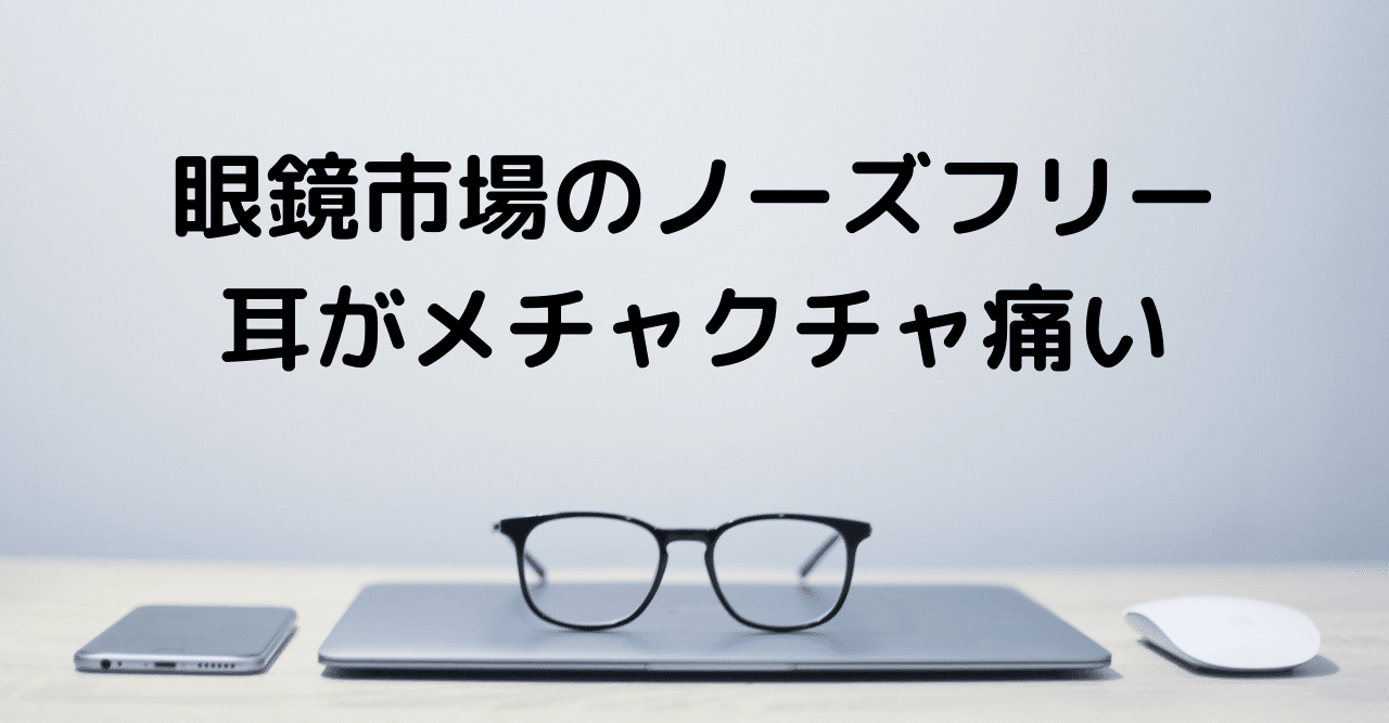 最安 眼鏡市場 NOF202 nosefree free NOF-302 男女共用 ボストンタイプ