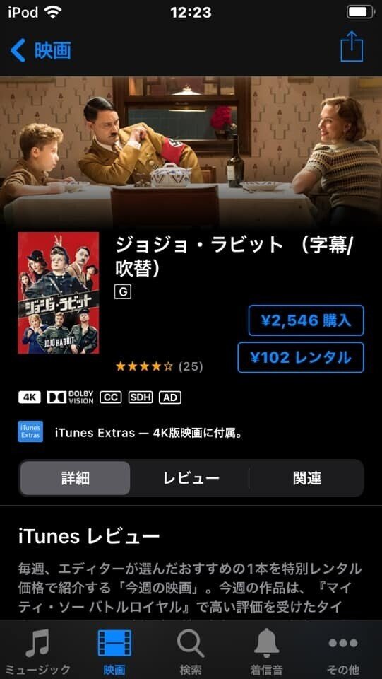 今週のitunesstoreおススメ映画は ジョジョ ラビット ですな 気になります Itunes 映画 レンタル 102円 雷蔵 沈黙の詩人 Note 今週のitunesstoreおススメ映画は ジョジョ ラビット ですな 気になります Itunes 映画 レンタル 102円 雷蔵 沈黙の詩人 Note