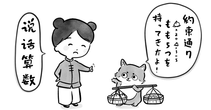 イラストで覚える中国語 说话算数 スースー 中国語講座 Note