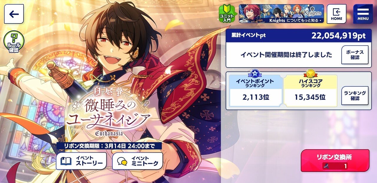 あんスタmusic Knightsイベントで凛月くん完凸 わたっこ Note