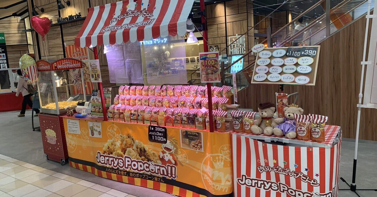 モレラ岐阜 出店場所の詳細 ジェリーズポップコーン メリーゴーランド店 note