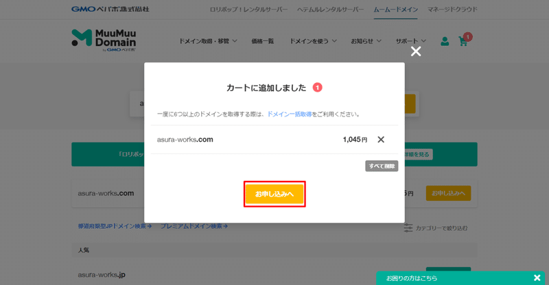 05人気のドメインを今すぐ取得-ムームードメイン