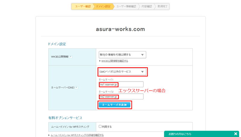 07ドメイン設定-ムームードメイン