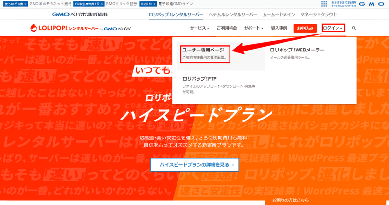 09ロリポップ!レンタルサーバー