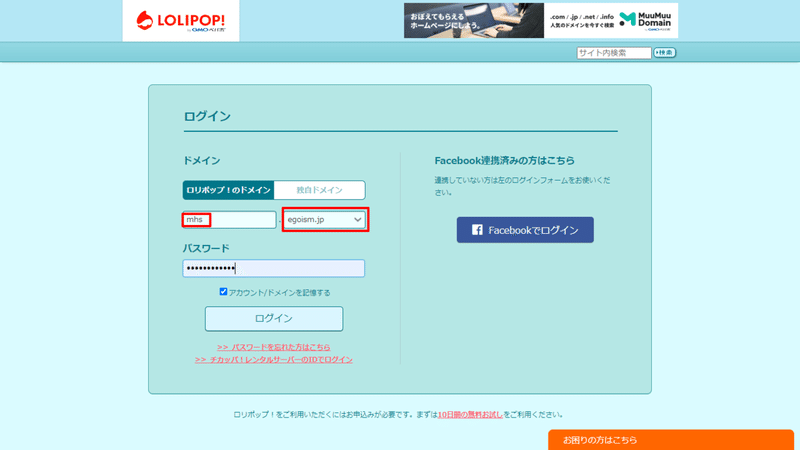 10ロリポップ!ユーザー専用ページ