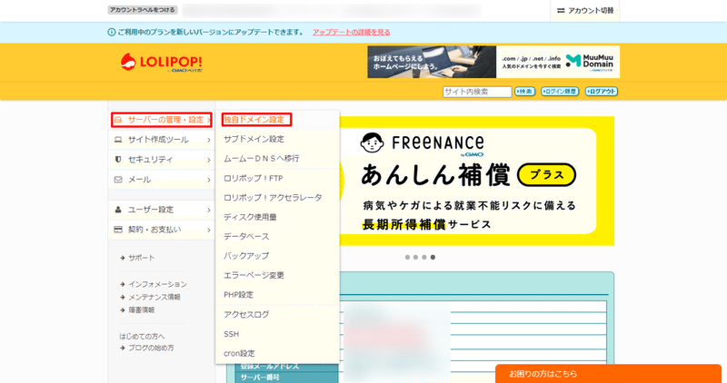 12ロリポップ!ユーザー専用ページ-インフォメーション