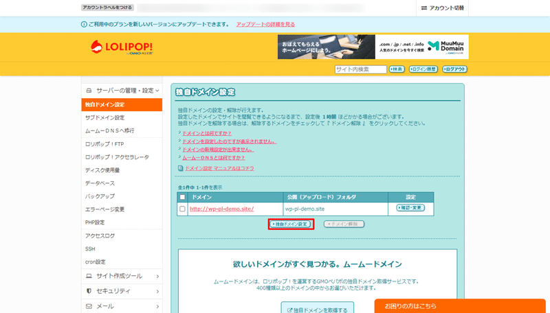 13ロリポップ!ユーザー専用ページ-独自ドメイン設定-一覧