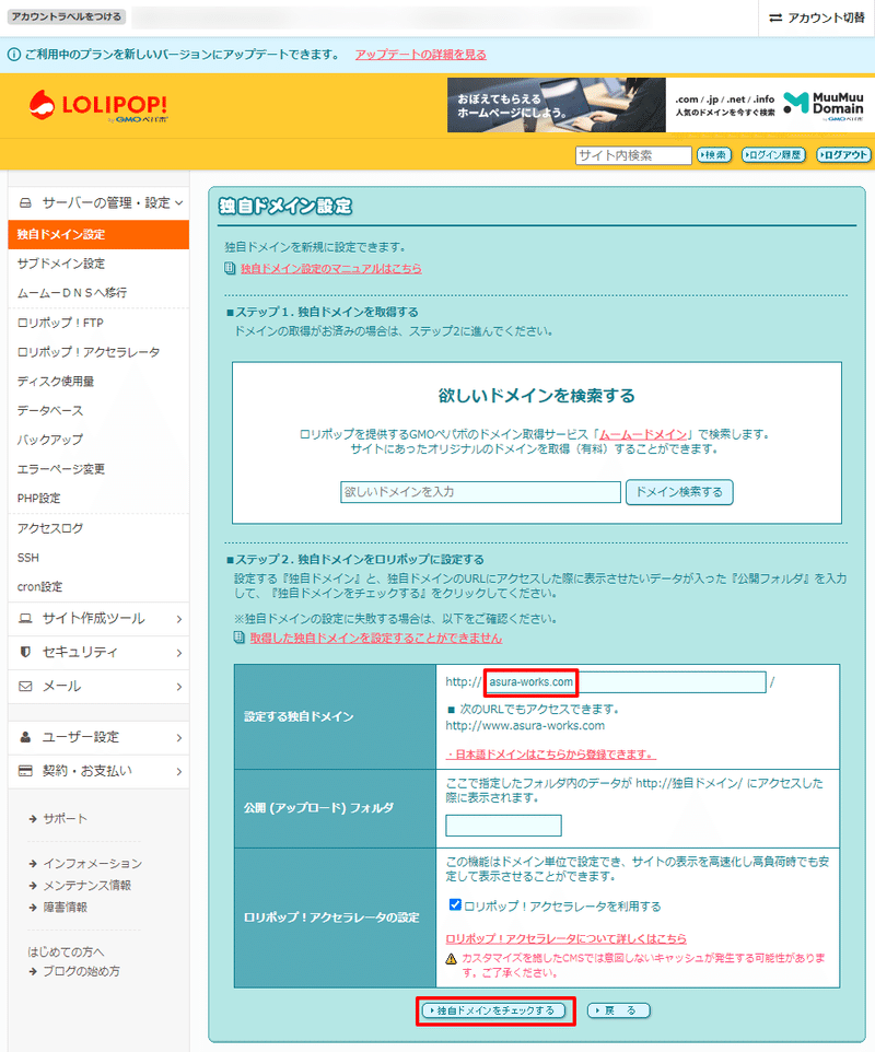 14ロリポップ!ユーザー専用ページ-独自ドメイン設定-登録