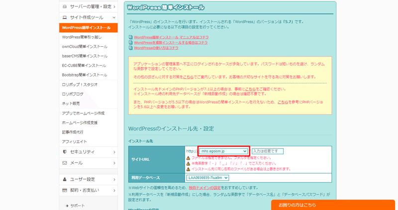 16ロリポップ！ユーザー専用ページ-WordPress簡単インストール