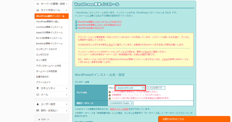 17ロリポップ！ユーザー専用ページ-WordPress簡単インストール