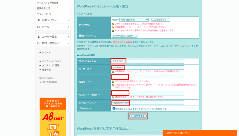 18ロリポップ！ユーザー専用ページ-WordPress簡単インストール