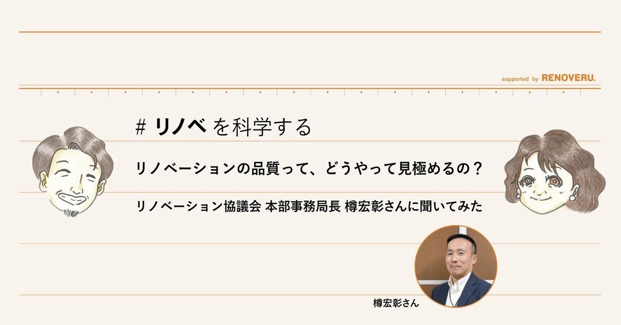 リノベーション協議会 の新着タグ記事一覧 Note つくる つながる とどける