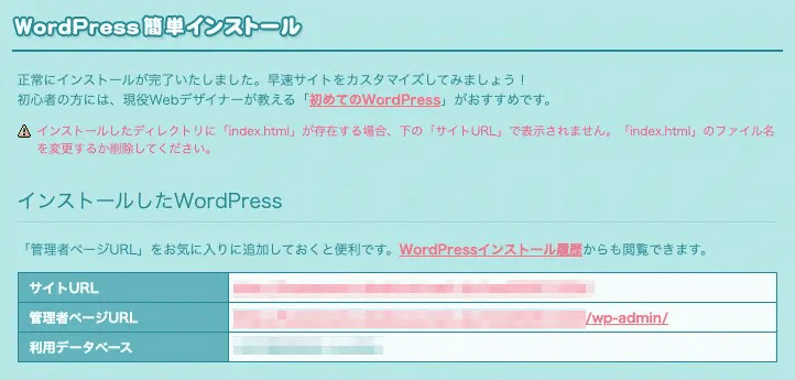 19WordPressのインストール完了