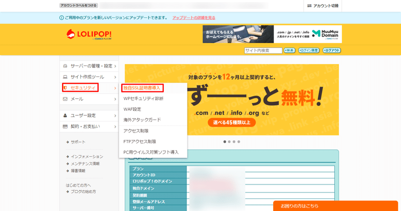 23ロリポップ!ユーザー専用ページ-インフォメーション