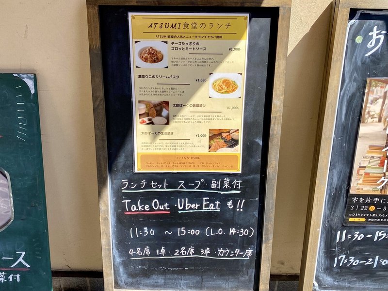03.ATSUMI食堂のランチメニュー