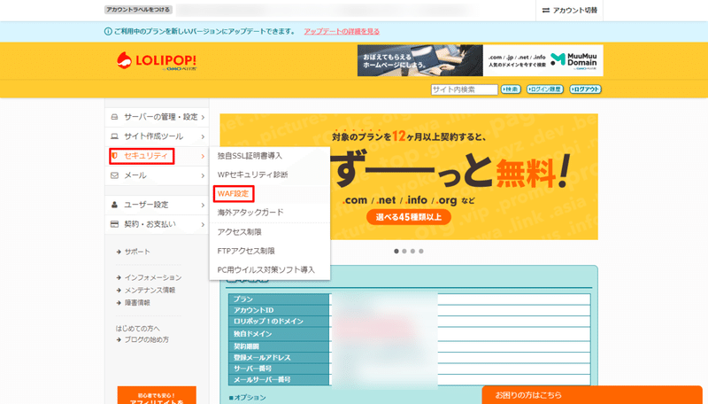 27ロリポップ!ユーザー専用ページ-インフォメーション