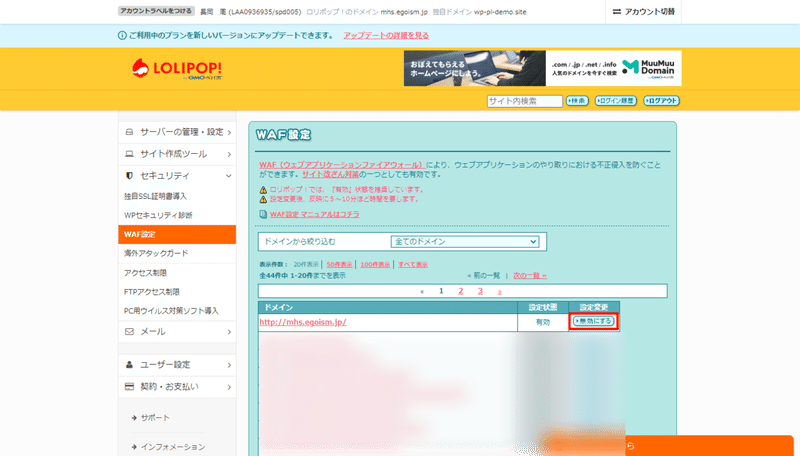 28ロリポップ!ユーザー専用ページ-WAF設定