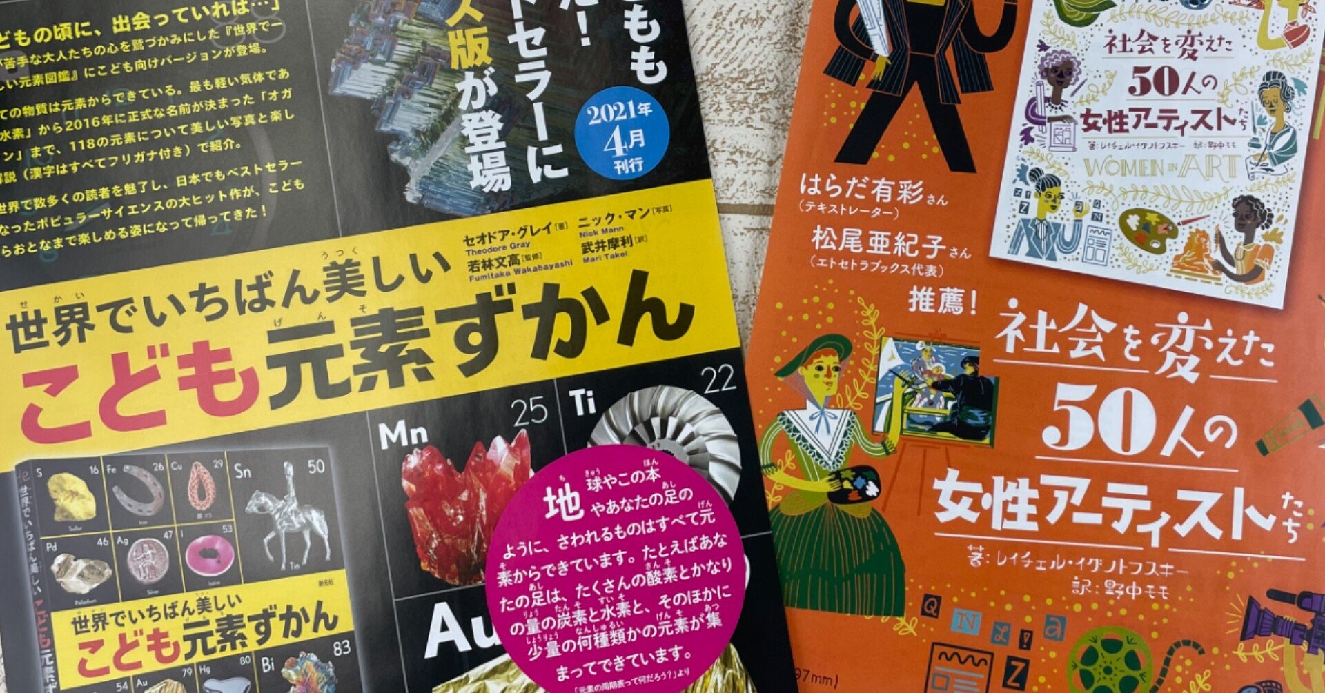 このキャンペーンは終了しました 非売品特典つき 世界でいちばん美しい こども元素ずかん 社会を変えた50人の女性アーティストたち 春の学び応援キャンペーン 創元社note部 Note このキャンペーンは終了しました 非売品特典つき 世界でいちばん美しい こども元素ずかん 社会を変えた50人の女性アーティストたち 春の学び応援キャンペーン 創元社note部 Note