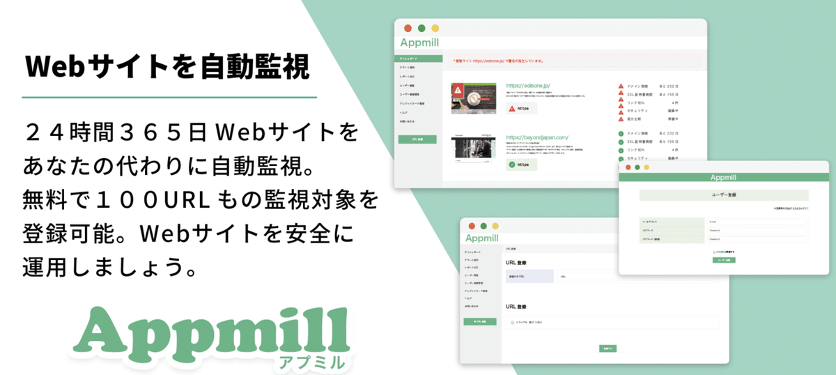 Appmill_バナー