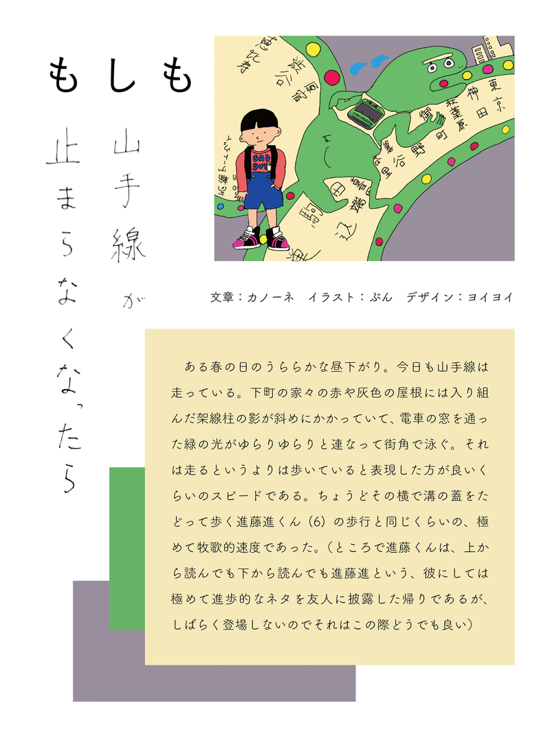 もしも山手線が止まらなくなったら１