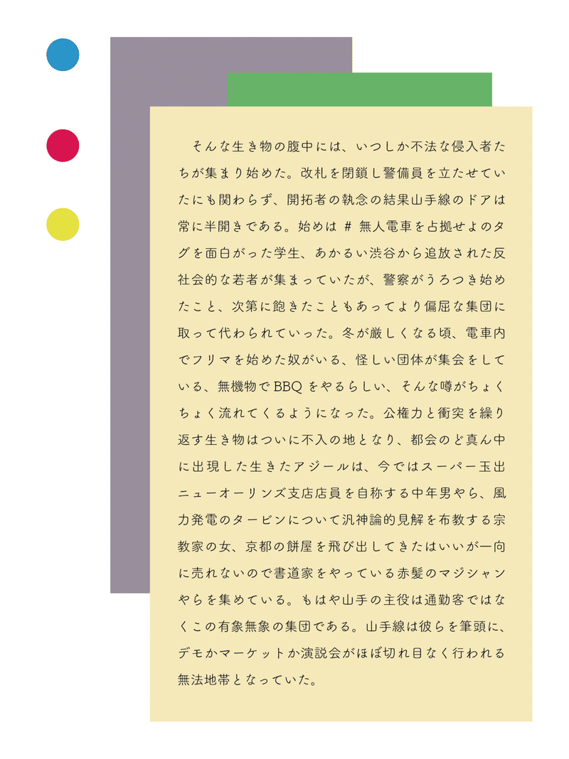 もしも山手線が止まらなくなったら３