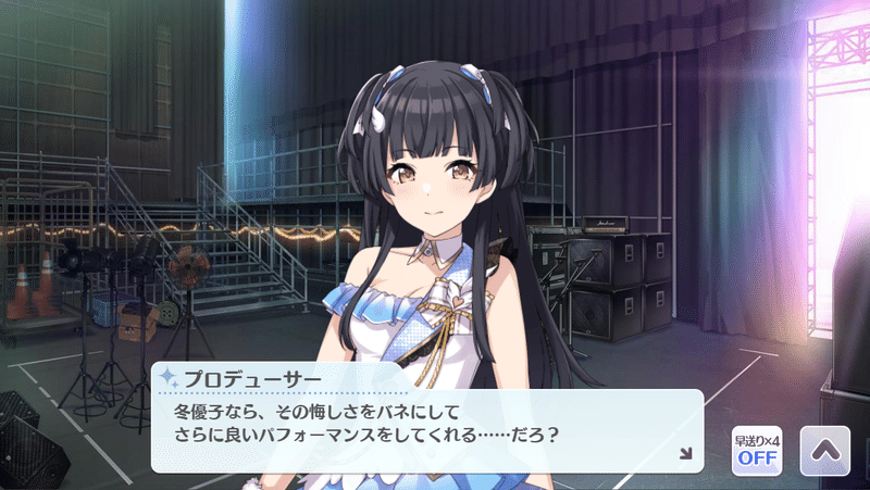 5 2 シャニp担当p視点で振り返るwingプレイ感想 黛冬優子編 ペンギンさん Note