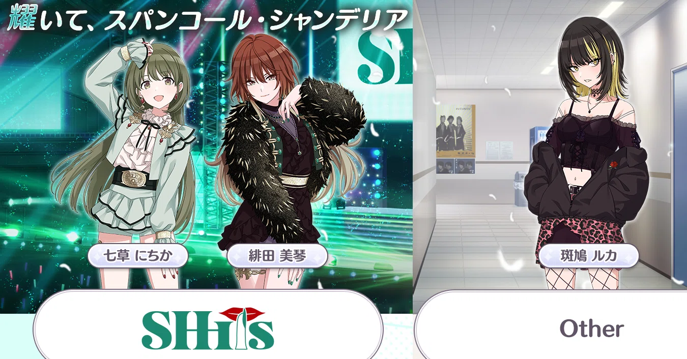SHHisと斑鳩ルカさんのキャラ予想する(誕生月の花の花言葉も調べる 