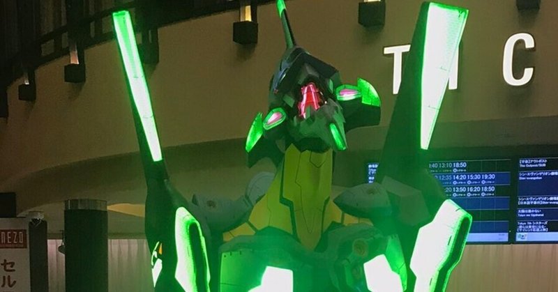 ネタバレ有 感想 レビュー 特撮 オタクによるにわか感想レビュー シン エヴァンゲリオンという一つの巨大オタクコンテンツの終焉 エヴァンゲリオンお疲れ様でした Ultrabird Note