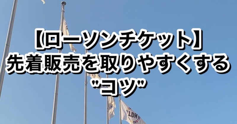 ローチケ の新着タグ記事一覧 Note つくる つながる とどける