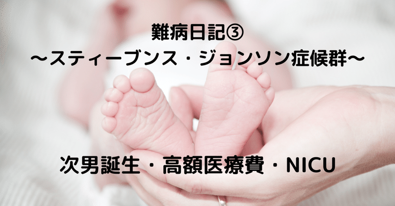 難病日記 スティーブンス ジョンソン症候群 三十路の一歩 Note 難病日記 スティーブンス ジョンソン症候群 三十路の一歩 Note