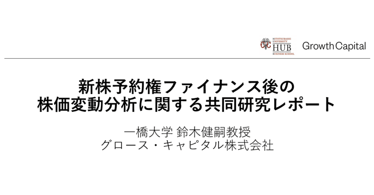 株価が上がる可能性が高いファイナンスとは？ 「新株予約権