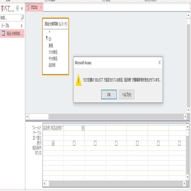 Accessエラー 循環参照｜yuki
