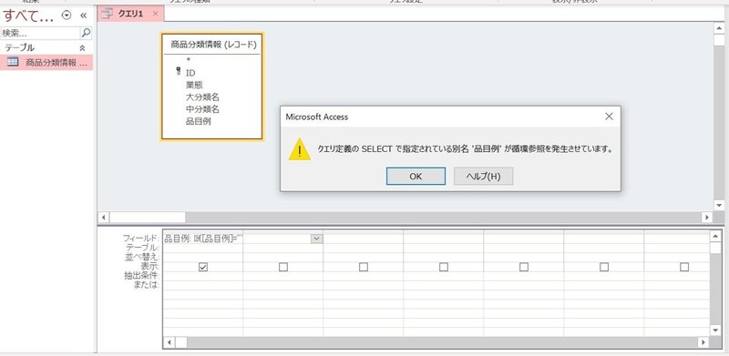 Accessエラー 循環参照 Yuki Note