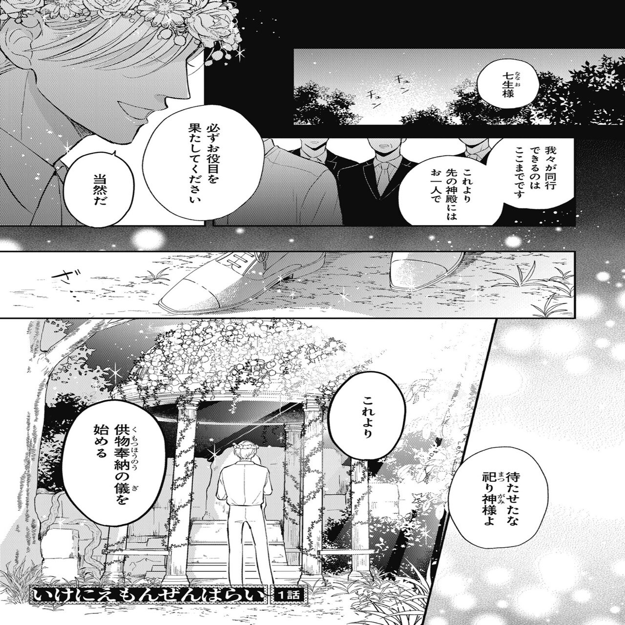 無料25p試し読み 4月新刊bl いけにえもんぜんばらい 著 加藤スス 陰キャ大蛇 努力家イケ贄の捕食ラブ リブレ 宣伝担当 Note