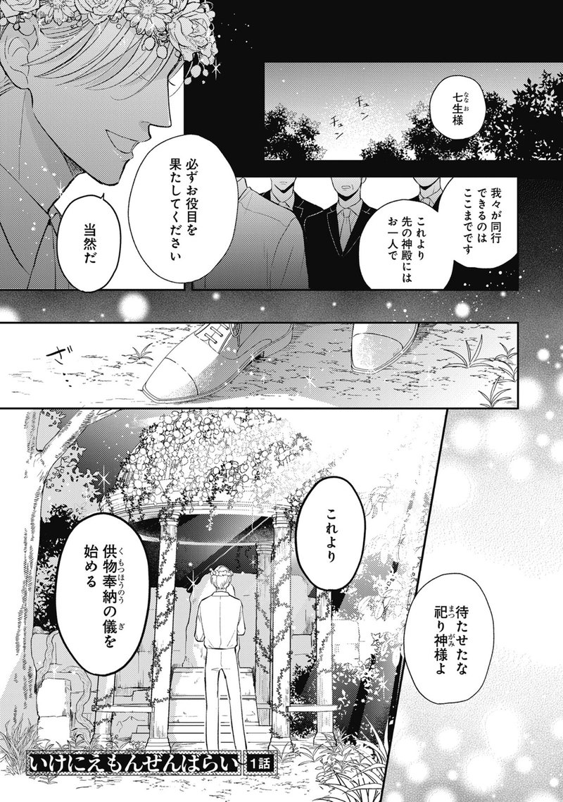 無料25p試し読み 4月新刊bl いけにえもんぜんばらい 著 加藤スス 陰キャ大蛇 努力家イケ贄の捕食ラブ リブレ 宣伝担当 Note 無料25p試し読み 4月新刊bl いけにえもんぜんばらい 著 加藤スス 陰キャ大蛇 努力家イケ贄の捕食ラブ リブレ 宣伝担当 Note