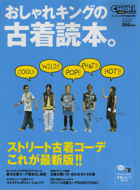 僕のファッションのルーツ Ykky12 Note