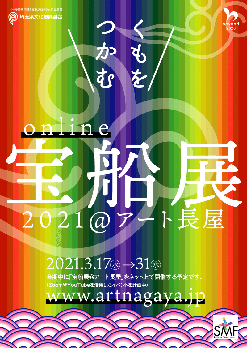 宝船展＠アート長屋_アートボード 1