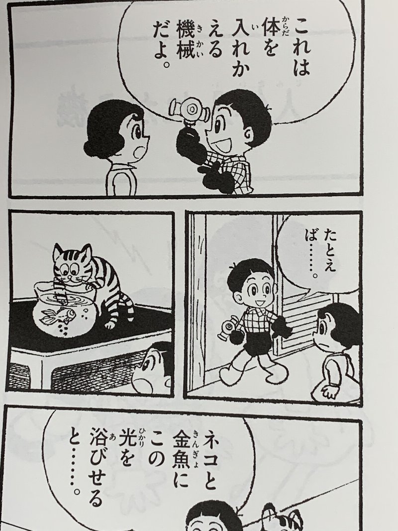 入れかわりの原点は てぶくろてっちゃん でした 藤子f とりかへばや 物語 藤子fノート Note 入れかわりの原点は てぶくろてっちゃん でした 藤子f とりかへばや 物語 藤子fノート Note
