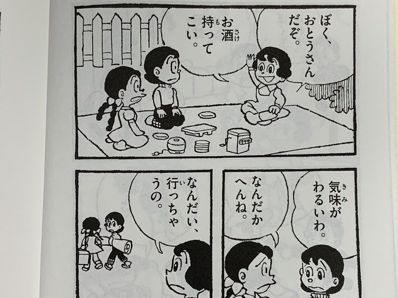 入れかわりの原点は てぶくろてっちゃん でした 藤子f とりかへばや 物語 藤子fノート Note 入れかわりの原点は てぶくろてっちゃん でした 藤子f とりかへばや 物語 藤子fノート Note