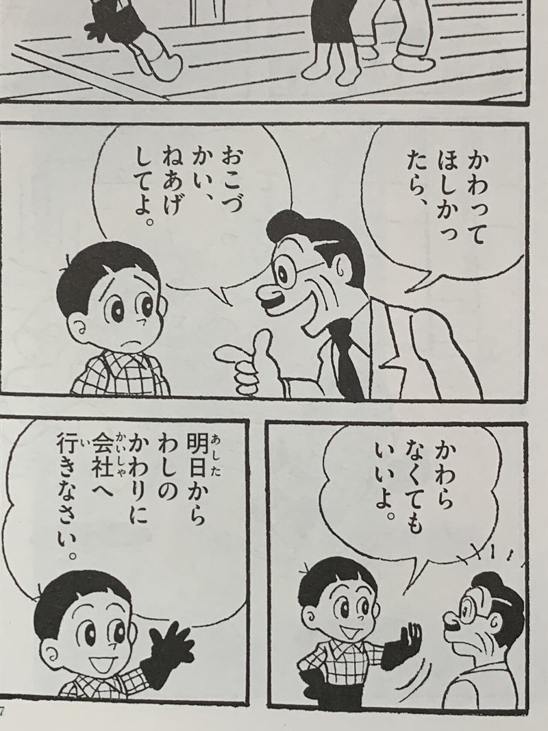 入れかわりの原点は てぶくろてっちゃん でした 藤子ｆ とりかへばや 物語 藤子ｆノート Note