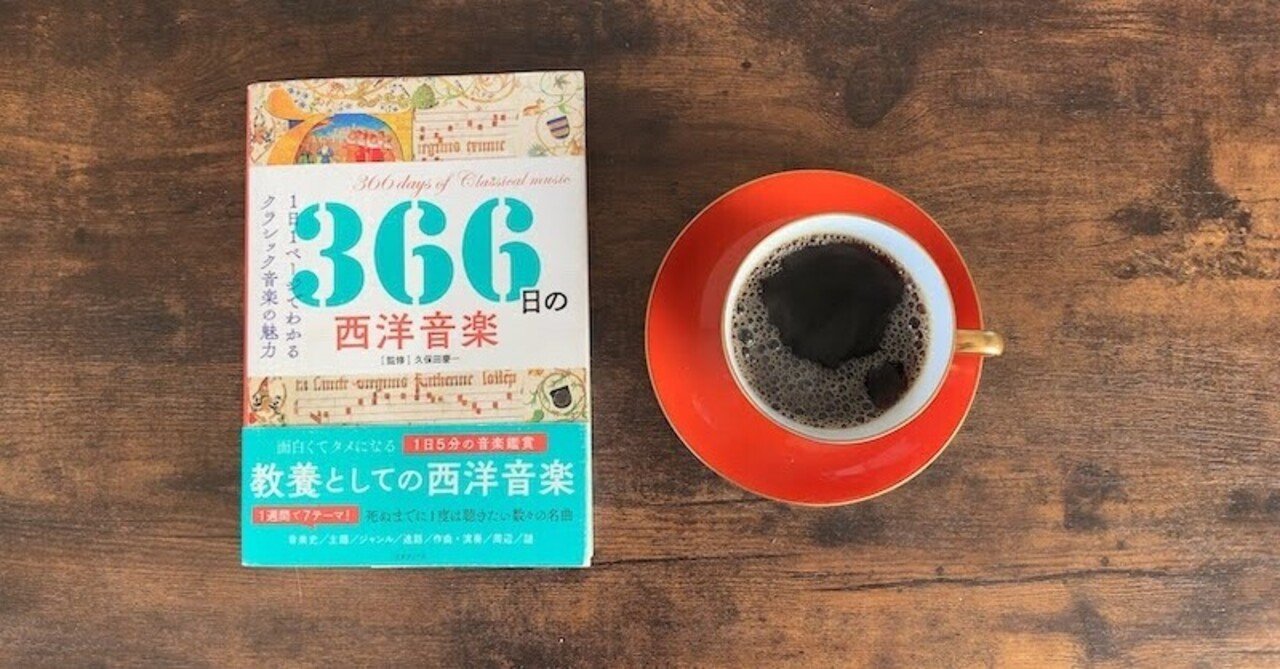 音楽 珈琲 鑑賞録 3月24日 ヴォルフガング アマデウス モーツァルト レクイエム 小林ユウキ Note