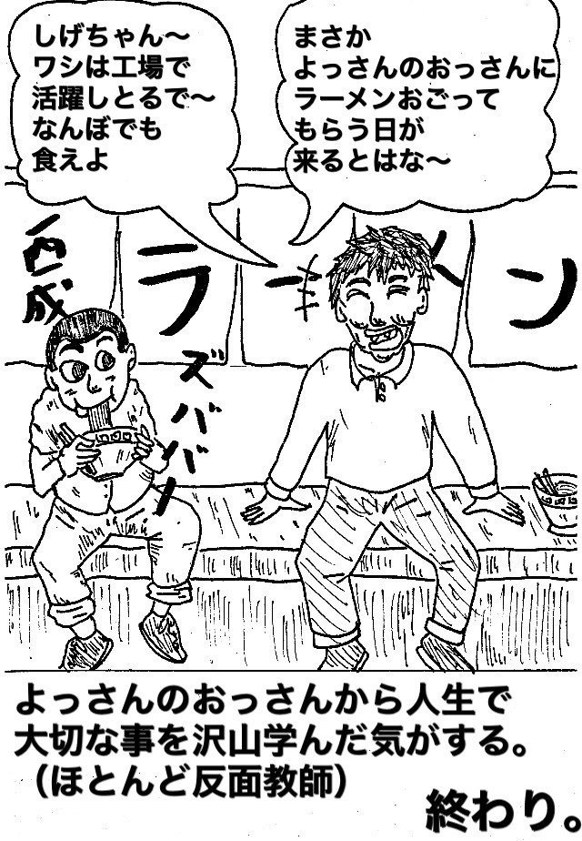 No 80西成1コマ漫画 西成ヒーロー よっさんのおっさん 西成で生まれ育ったみるきぃしげおと 西成の住人よっさんのおっさんとの本当にあった 奇妙な友情ストーリー No 80 最終回 みるきぃしげ しげお Note